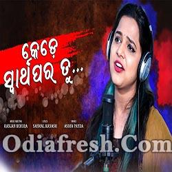 Tu Kede Swarthapra Tu - Odia New Sad Song (Asima Panda)